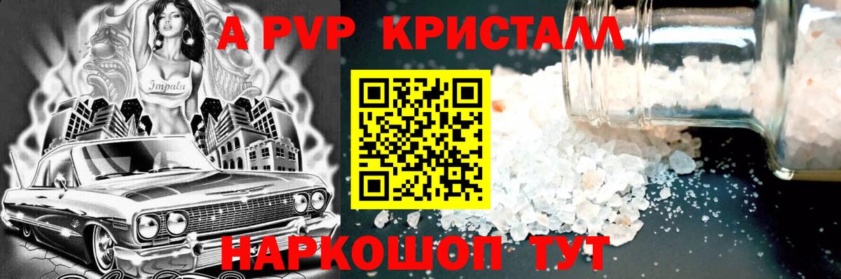 Alfa_PVP кристаллы Камень-на-Оби