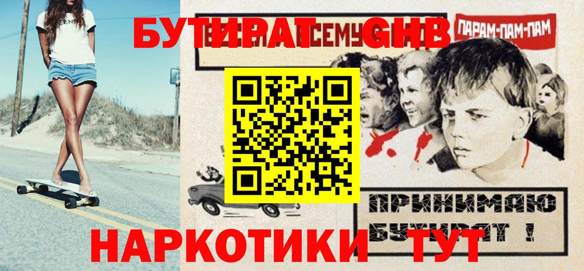 Бутират буратино Камень-на-Оби