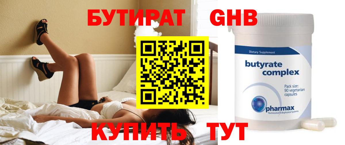 Бутират  Бутират буратино  Вход с VPN  Камень-на-Оби 