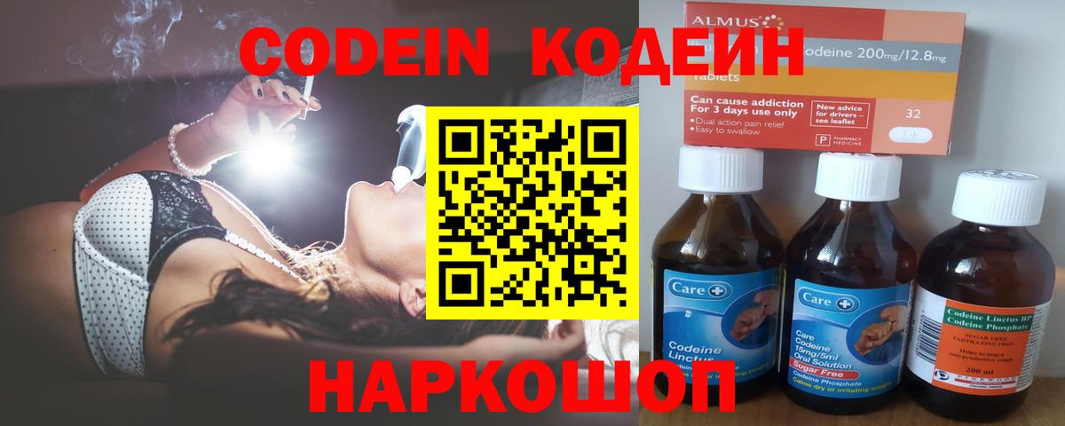 Кодеин напиток Lean (лин) Камень-на-Оби