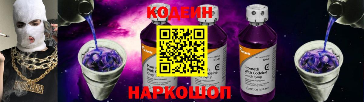Кодеин напиток Lean (лин)  Вход с VPN  Камень-на-Оби  Кодеиновый сироп Lean напиток Lean (лин) 