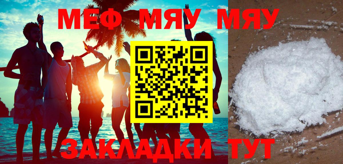 Мефедрон  цена наркотик  Камень-на-Оби  МЕФ мяу мяу  Вход с VPN  МЯУ-МЯУ 